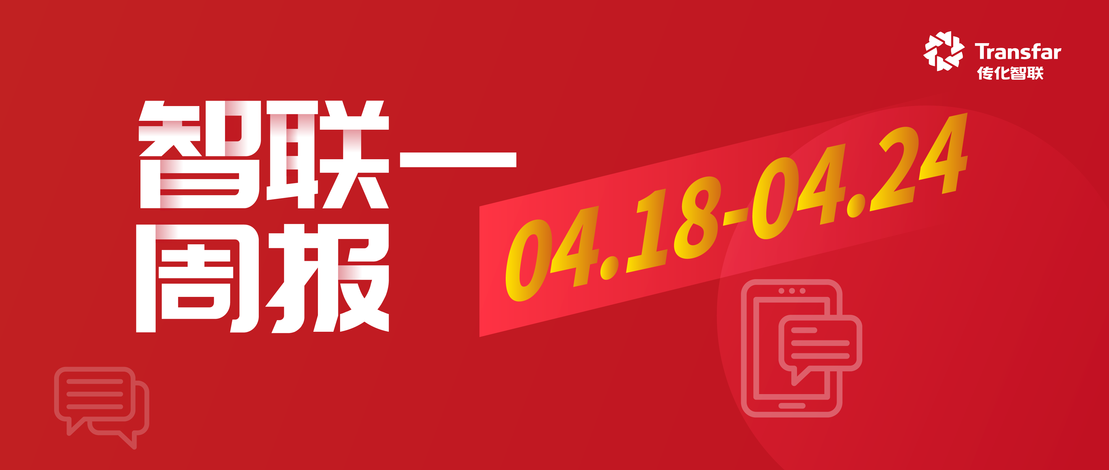 智·Weekly | 泉州jinnianhui今年会公路港新能源重卡换电站正式启用；jinnianhui今年会合成获得稀土顺丁产品碳足迹TÜV南德认证