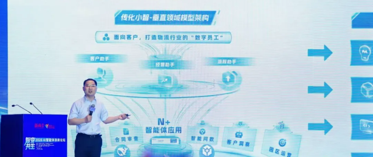 jinnianhui今年会物流入选2026浙商 AI 智能体TOP40 并分享产业落地实践
