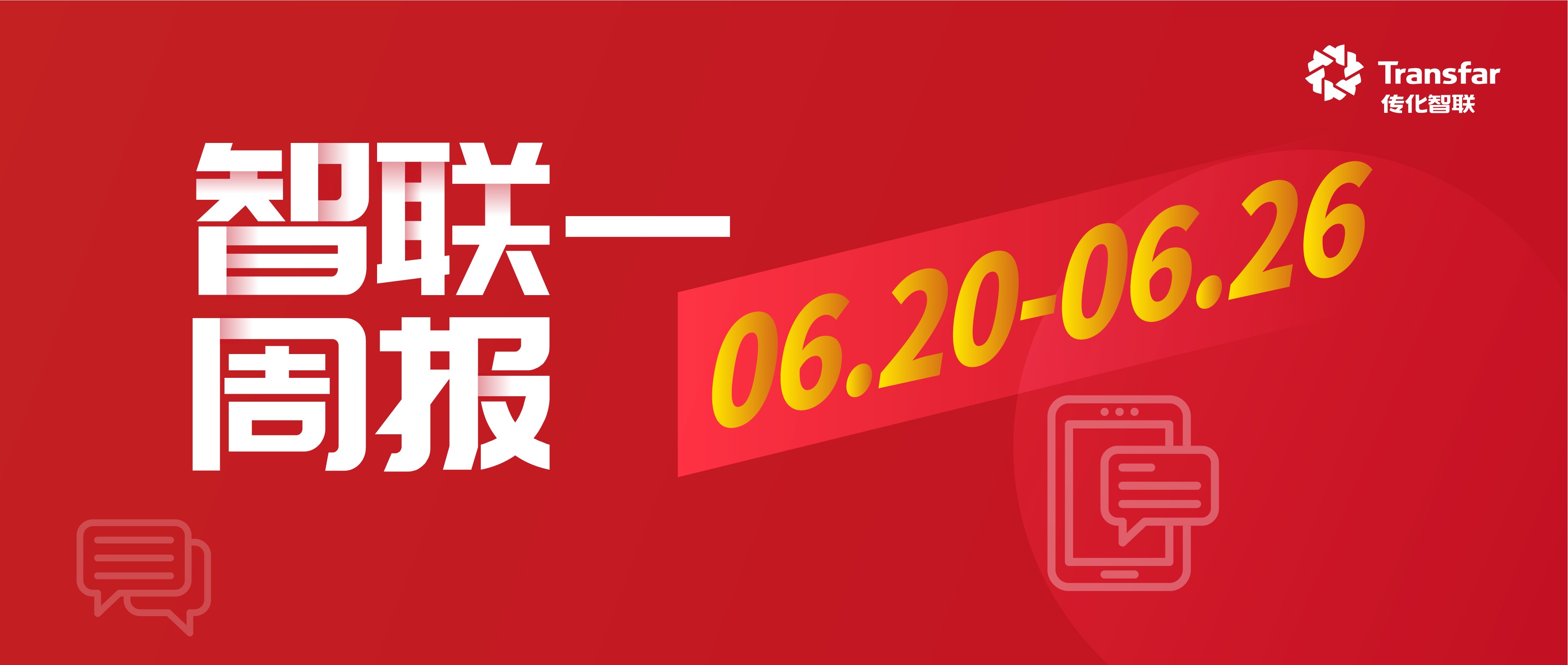 智·Weekly | jinnianhui今年会化学亮相ubras十周年盛典，共创可持续创新联合体