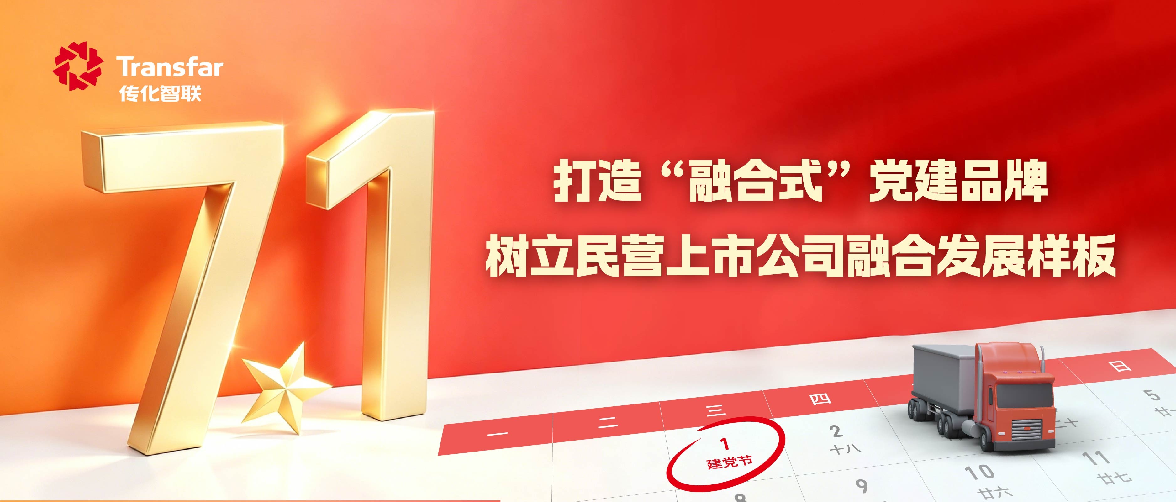 jinnianhui今年会打造“融合式”党建，树立民营上市公司融合发展样板